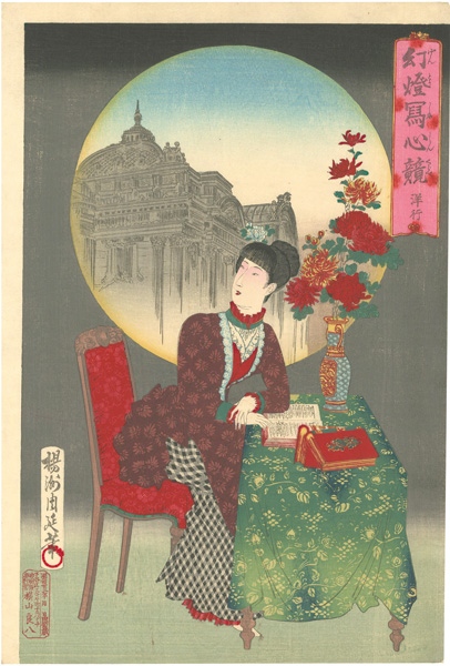 周延「幻燈写心競　洋行」