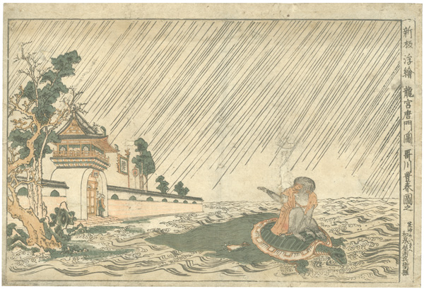 豊春「新版浮絵 龍宮唐門ノ図」