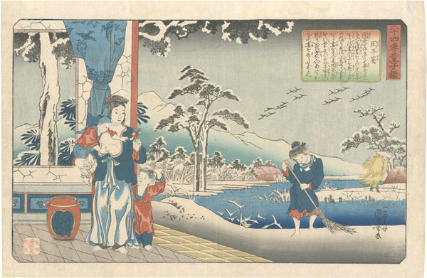 国芳「二十四孝童子鑑　閔子騫」