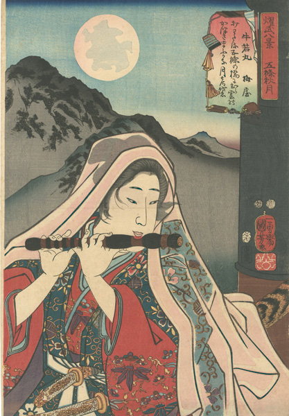 国芳「燿武八景　五條秋月 牛若丸」