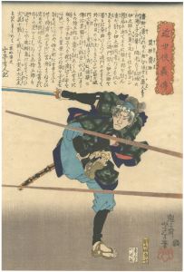芳年「近世侠義伝　栗原斎助」