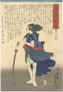 芳年「近世侠義伝　夏目信助」