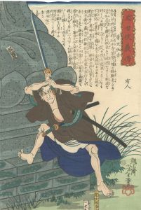 芳年「近世侠義伝　勇天仇吉」