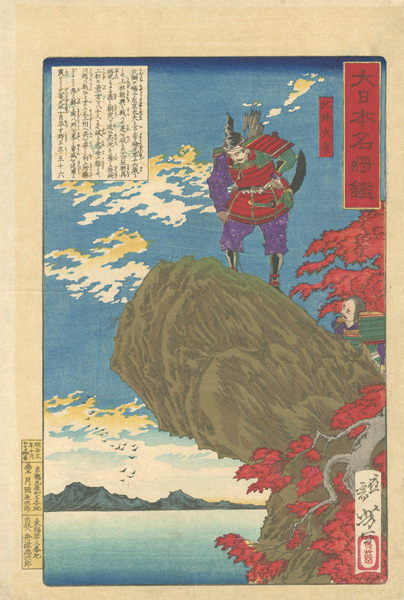 芳年「大日本名将鑑　北條氏康」