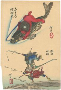 芳年「芳年略画　金太郎獲鯉魚・宇治之戦」