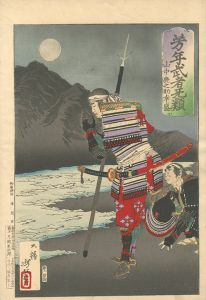 芳年「芳年武者无類　山中鹿之助幸盛」
