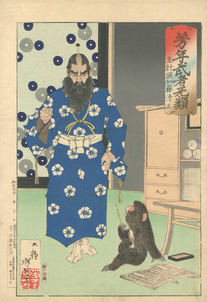 芳年「芳年武者无類　主計頭加藤清正」