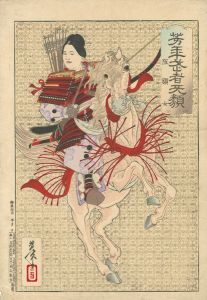 芳年「芳年武者无類　阪額女」