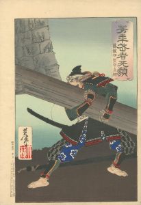 芳年「芳年武者无類　篠塚伊賀守貞綱」
