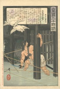 芳年「皇国二十四功　鳥居強右衛門勝高」