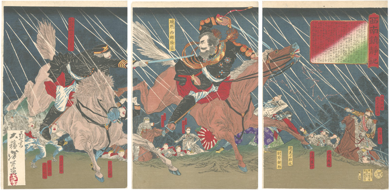 芳年「西南鎮静記」