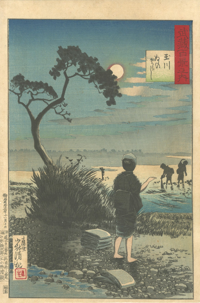 清親「武蔵百景之内　玉川ぬのさらし」