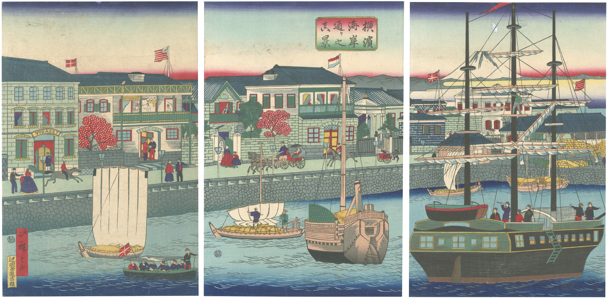 広重三代「横浜海岸通リ之真景」