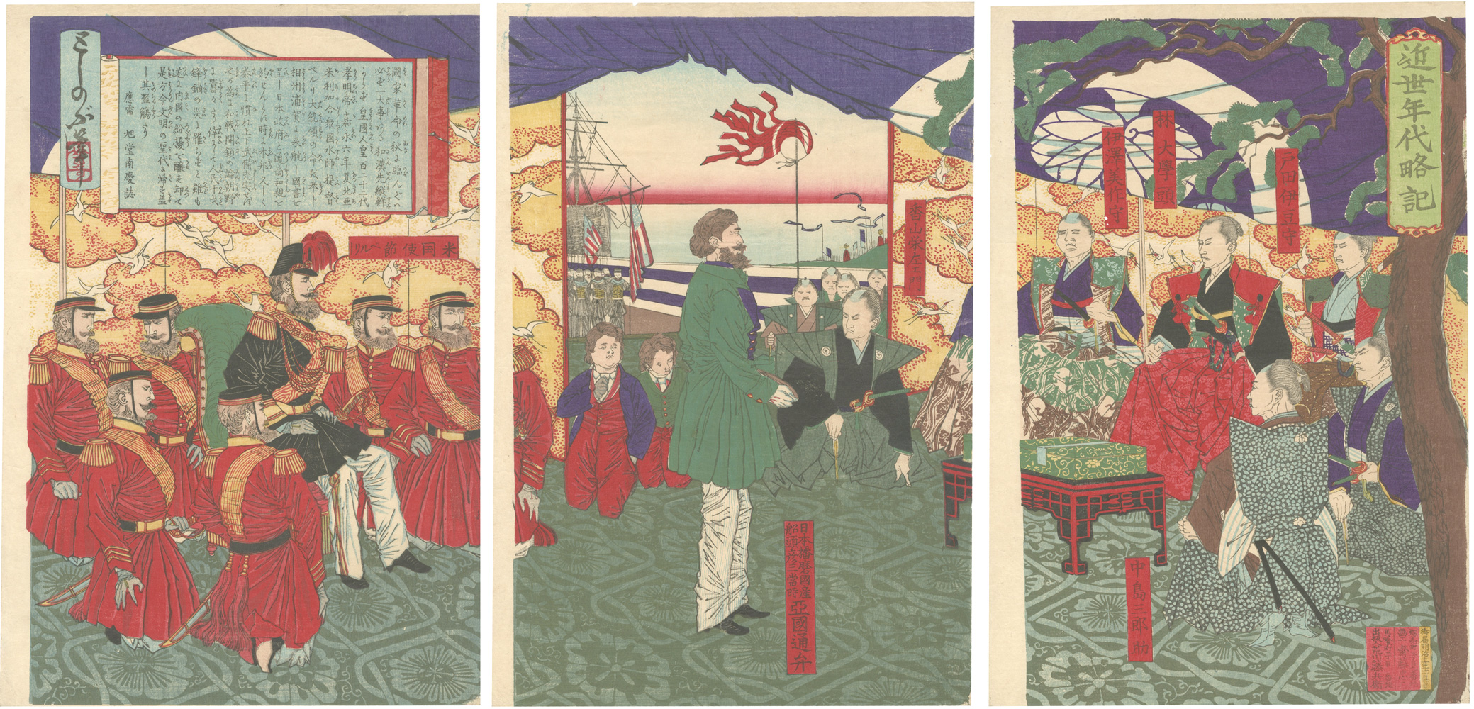 年信「近世年代略記」