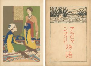 Frontispieces for the Arabian Nights