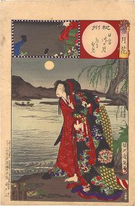 周延「雪月花　紀州 日高川の月 きよひめ」