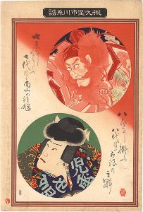 芳幾「擬九星市川系譜」