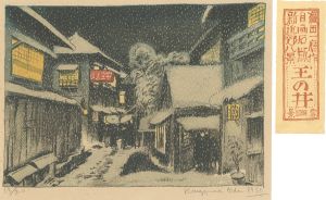 織田一磨「新近郊八景　玉の井　雪景」