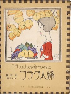 婦人グラフ 第1巻 第5号