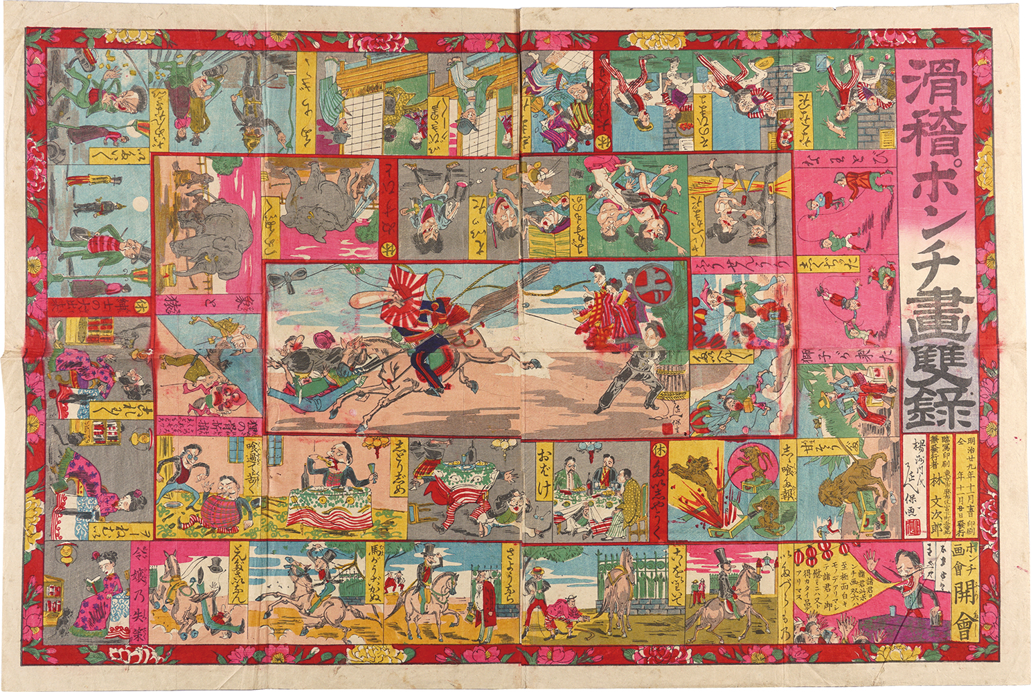 延保「滑稽ポンチ画雙録」