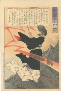芳年「皇国二十四功　贈正一位菅原道真公」