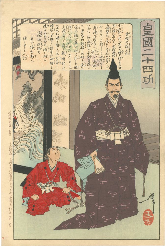 芳年「皇国二十四功　曽我の箱王丸」
