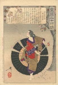 芳年「皇国二十四功　尾上の召仕お初」