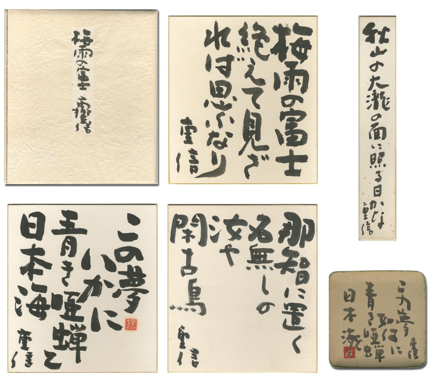 高柳重信「自筆色紙・短冊・紙皿」