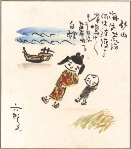 自筆画色紙　砂山