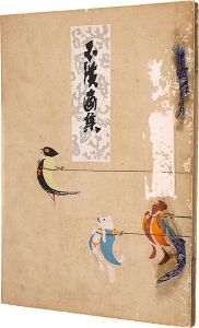 「玉廣画集」下村玉廣編