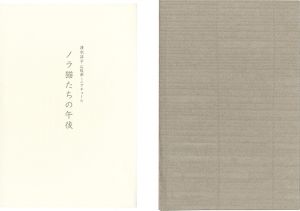 オリジナル石版画ミニアチュール　ノラ猫たちの午後