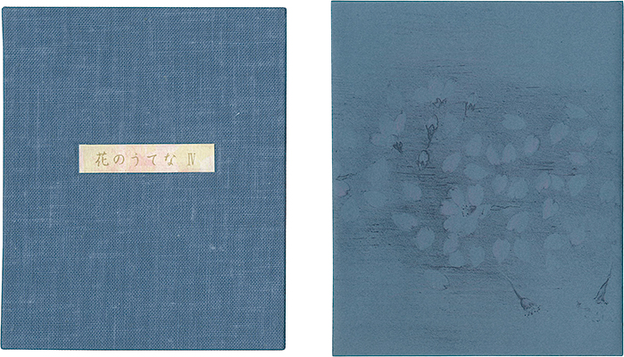 「オリジナル石版画集 花のうてな IV 桜」清水洋子