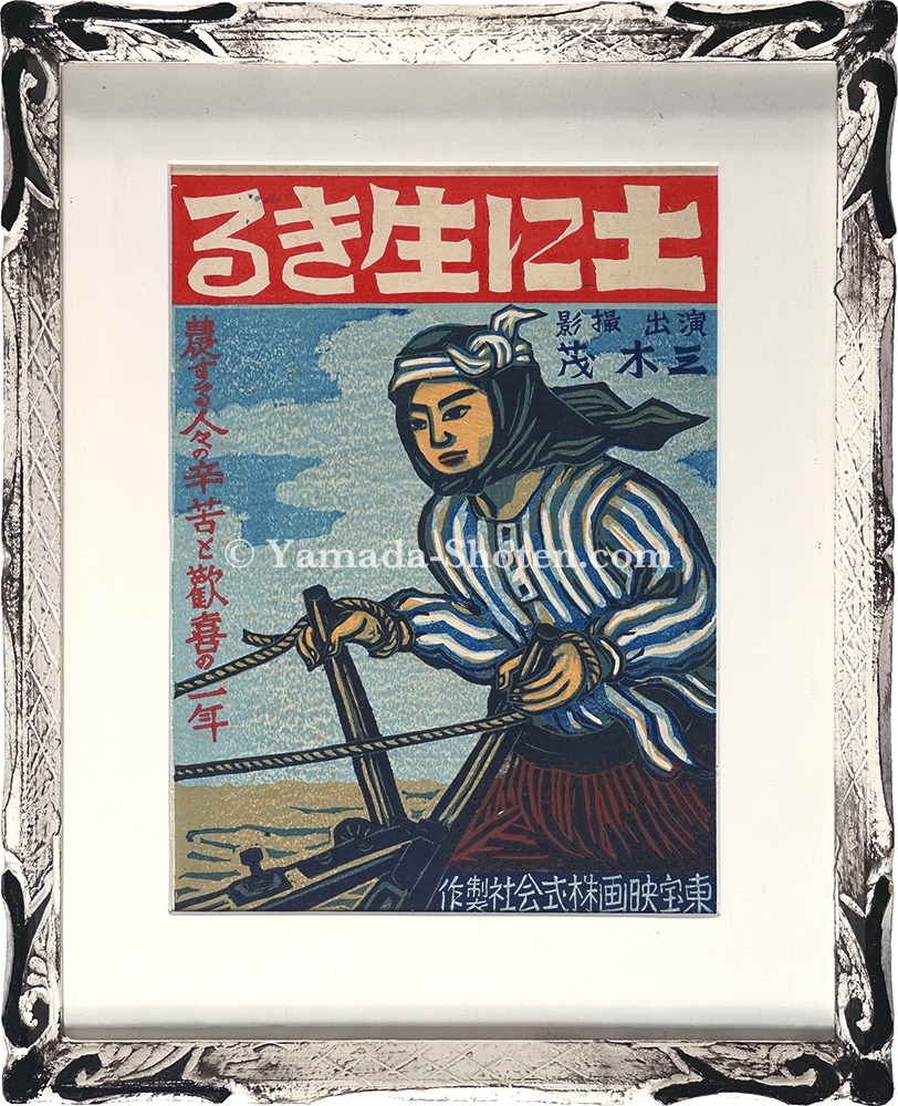 Katsuhira Tokushi “Original Film Credits and Poster for the movie Tsuchi ni Ikiru”