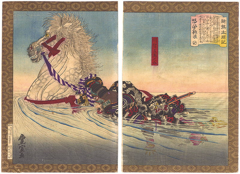 Toyonobu “Newly Selected Records of the Taiko Hideyoshi / Holding Out at Lake Biwa”