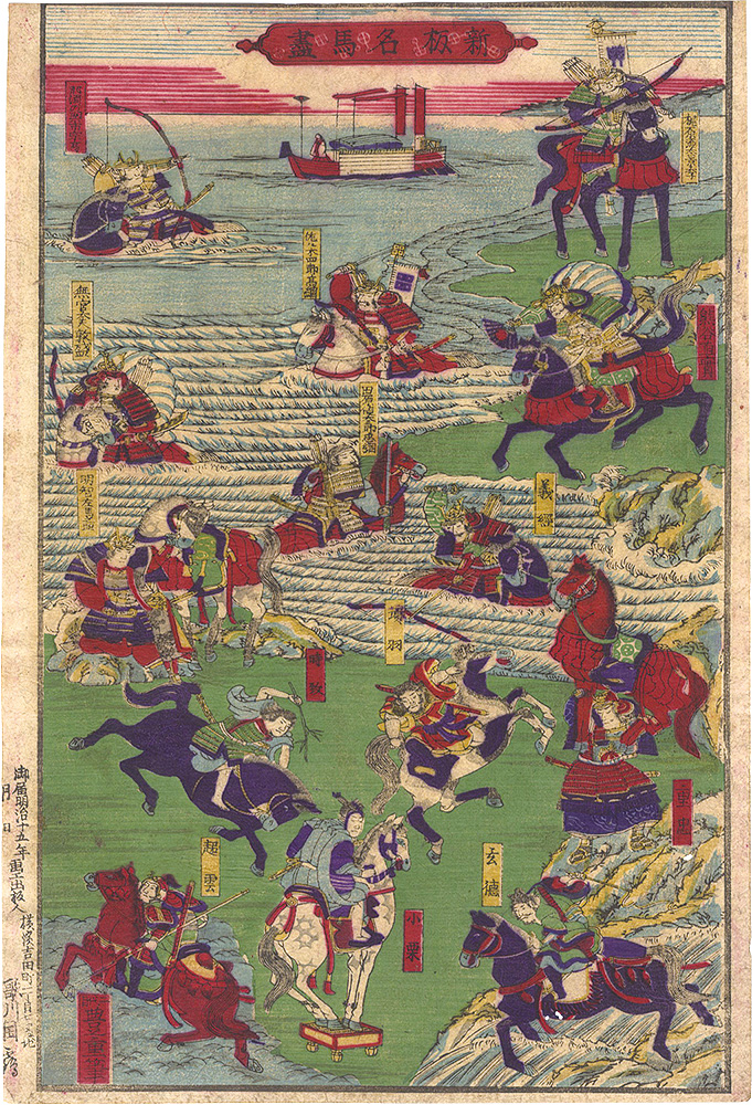 豊重二代「新板名馬尽」