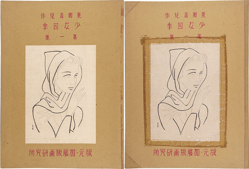 東郷青児「木版画集　少女四季　第一集」