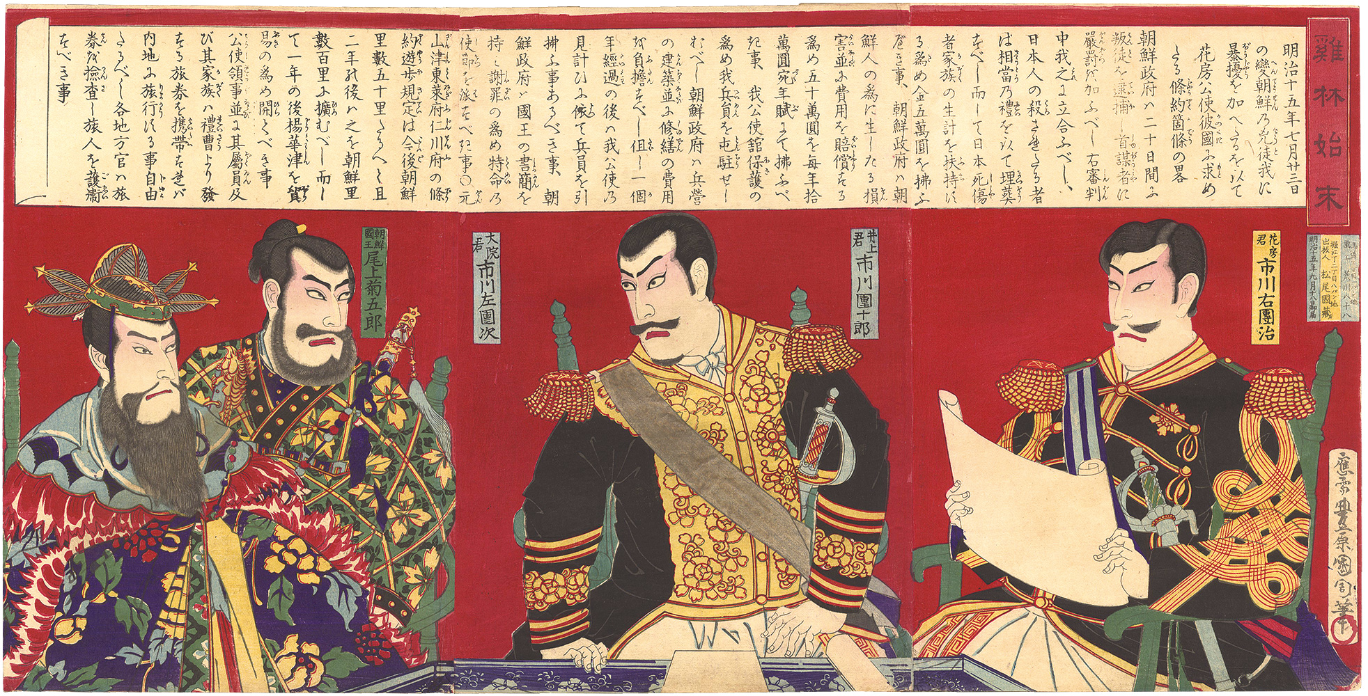 国周「雞林始末」