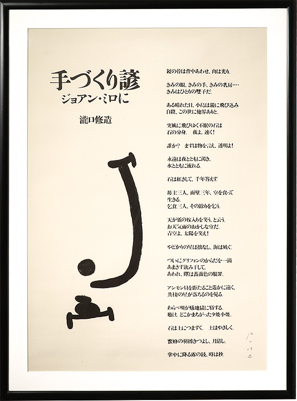 Joan Miro, Takiguchi Shuzo “Handmade Proverbs to Joan Miro”