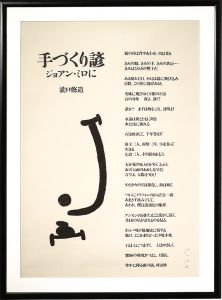 Joan Miro, Takiguchi Shuzo / Handmade Proverbs to Joan Miro