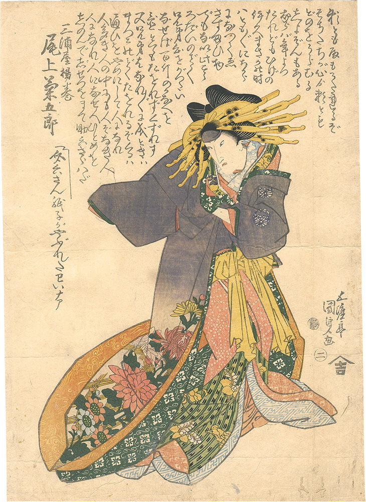 国貞初代「助六桜の二重帯」