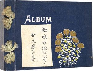 竹久夢二「東京九段つるや画房未使用絵葉書コレクション」