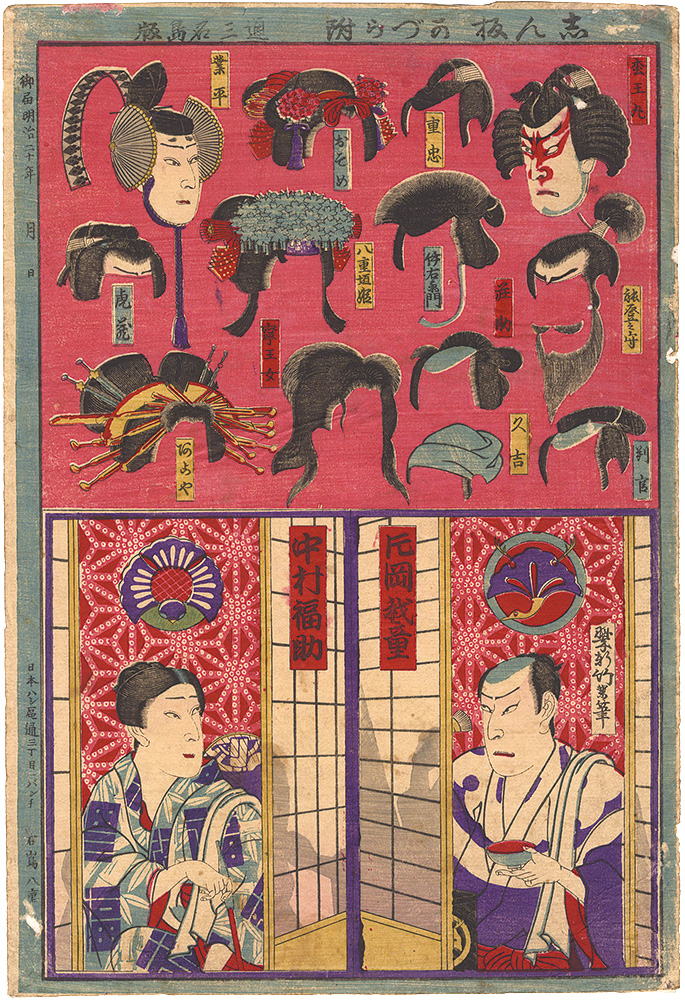 竹葉「しん板 かづら附」