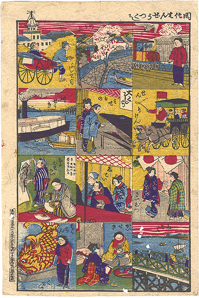 作者不詳「開化はんぜうつくし」