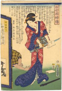 豊国三代「古今名婦伝　長山宵子」