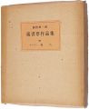 Sekino Jyunichiro exlibris col......