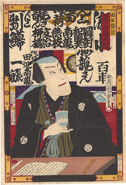 周重「役者絵」