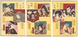 古今俳優似顔大全　市川家系譜