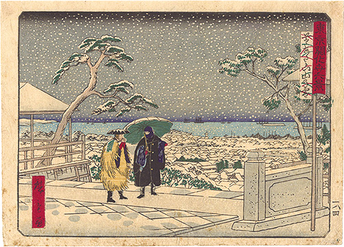 広重二代「東京開化卅六景　芝あたこ山の雪」