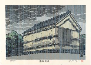 木曽街道　板橋