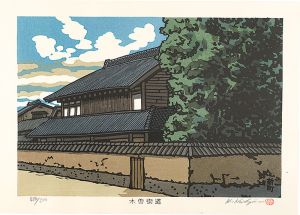 木曽街道　新町